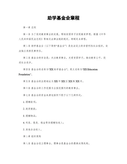 助学基金会章程
