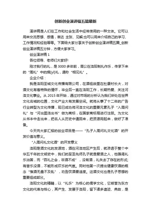 创新创业演讲稿五篇最新