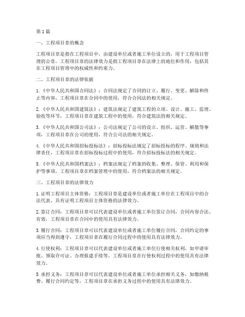 工程项目章的法律效力(2篇)