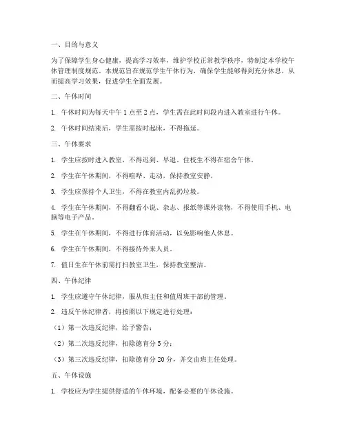 学校午休管理制度规范
