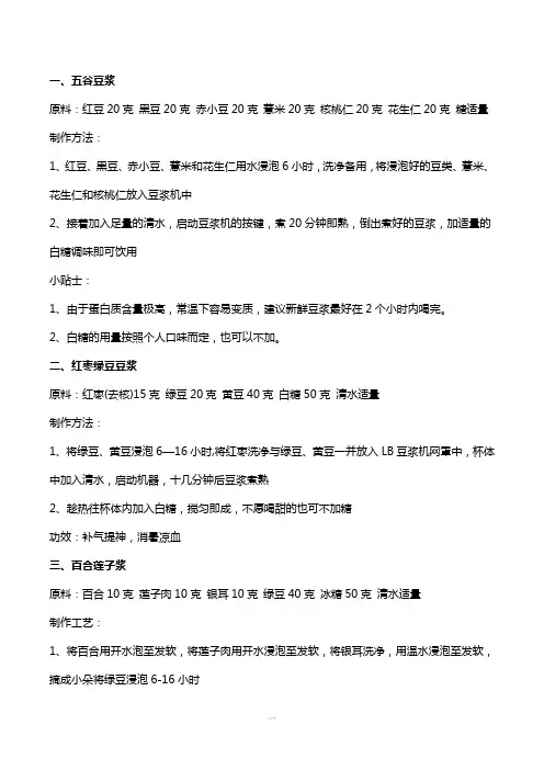 豆浆食谱 合理搭配五谷杂粮豆浆