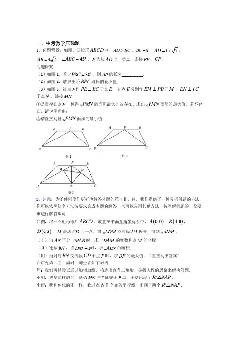 人教版中考数学压轴题 易错题难题学能测试
