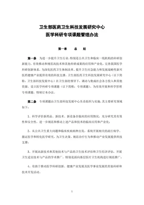 管理制度-医学科研专项课题管理办法