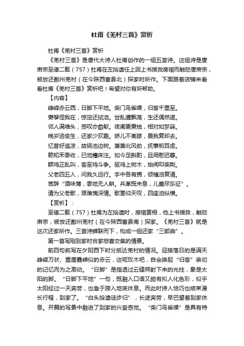 杜甫《羌村三首》赏析