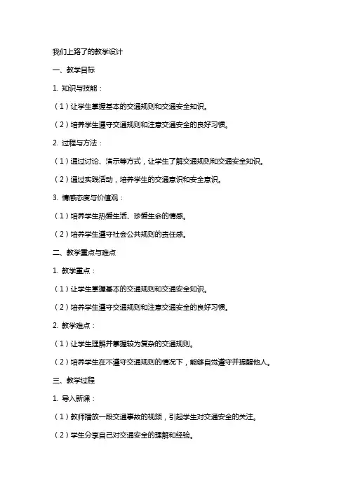我们上路了的教案教学设计