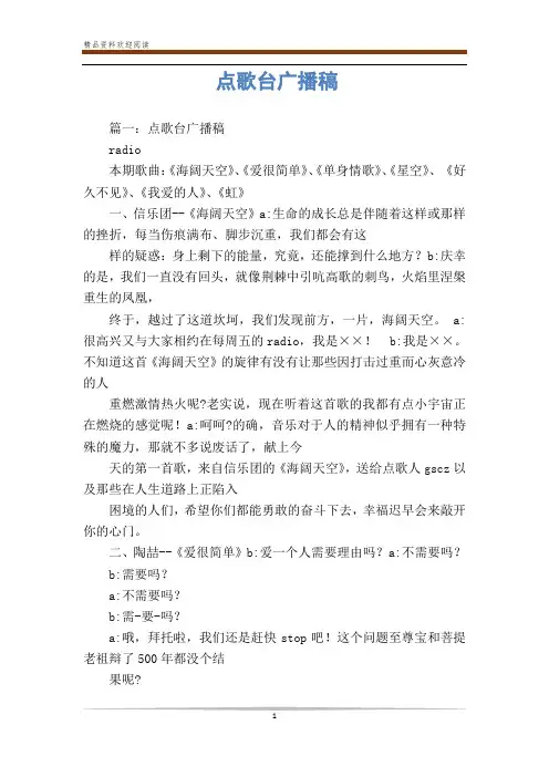 点歌台广播稿