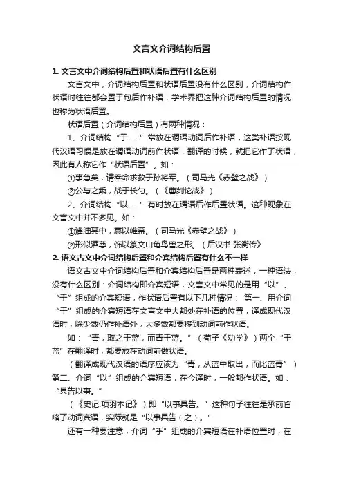 文言文介词结构后置