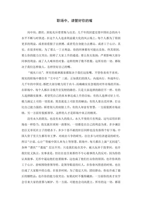 职场中,请管好你的嘴