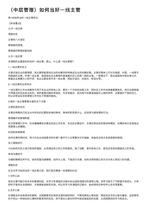 （中层管理）如何当好一线主管
