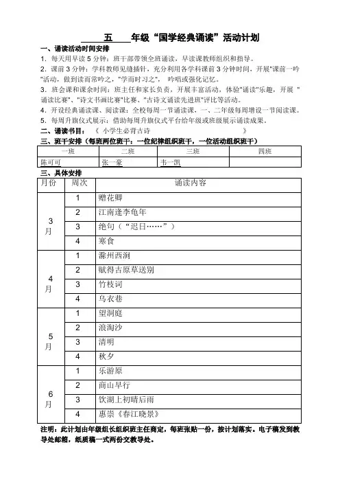 国学经典诵读 活动计划