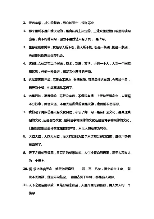 天道经典句子解释