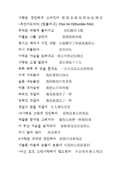 新妓生传ost  爱情是被写得如此残忍 中韩歌词