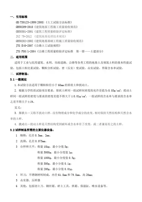 土工作业指导书