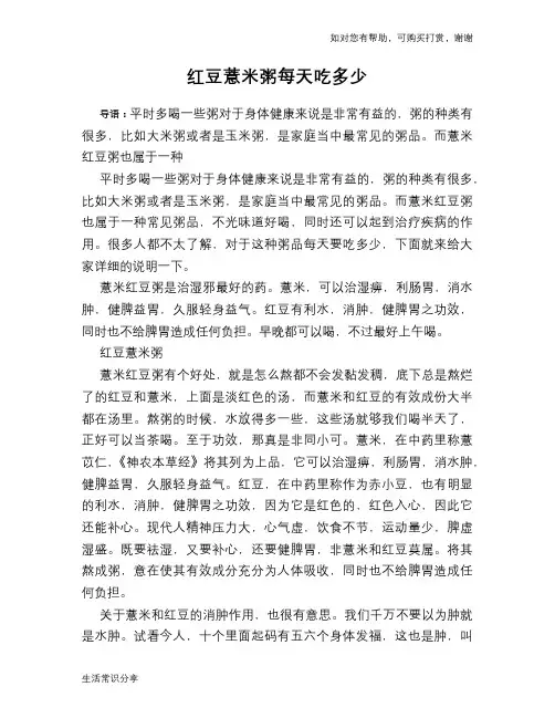 红豆薏米粥每天吃多少