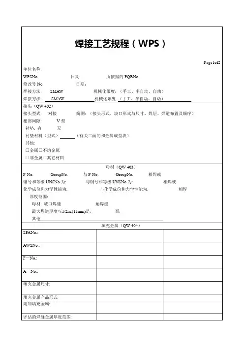 焊接工艺评定表格