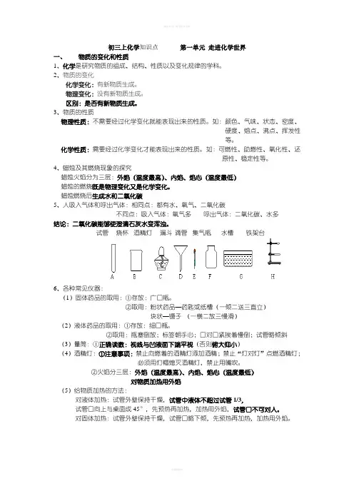 初三化学1-7单元知识点