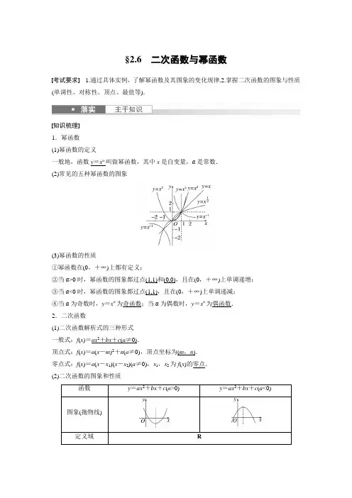 二次函数与幂函数