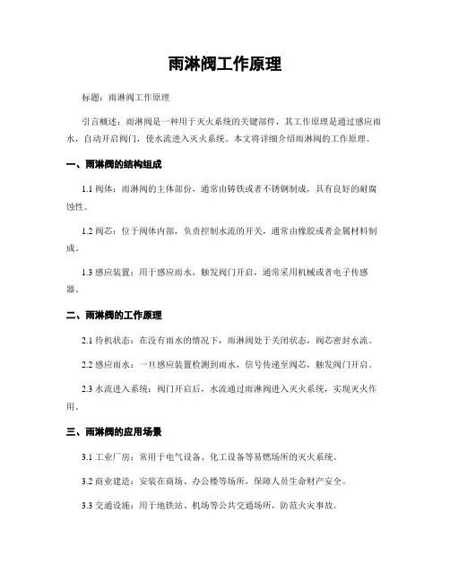 雨淋阀工作原理