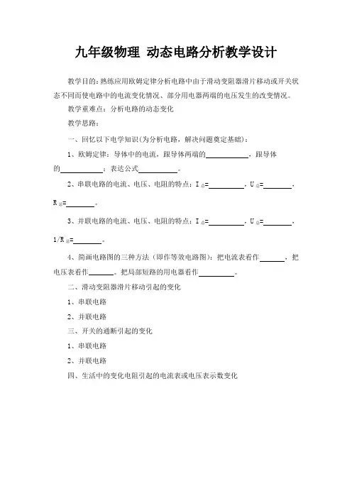 九年级物理动态电路分析教学设计