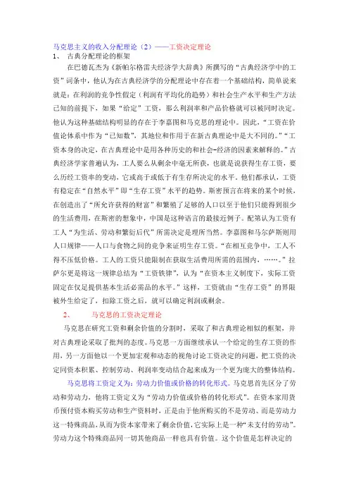 马克思工资决定理论2