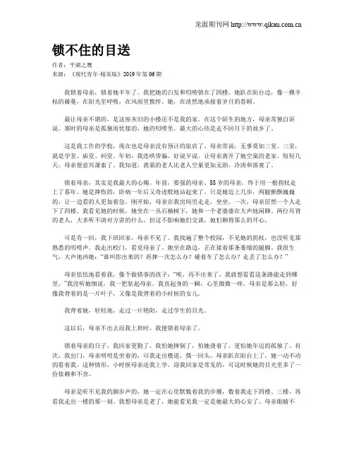 锁不住的目送