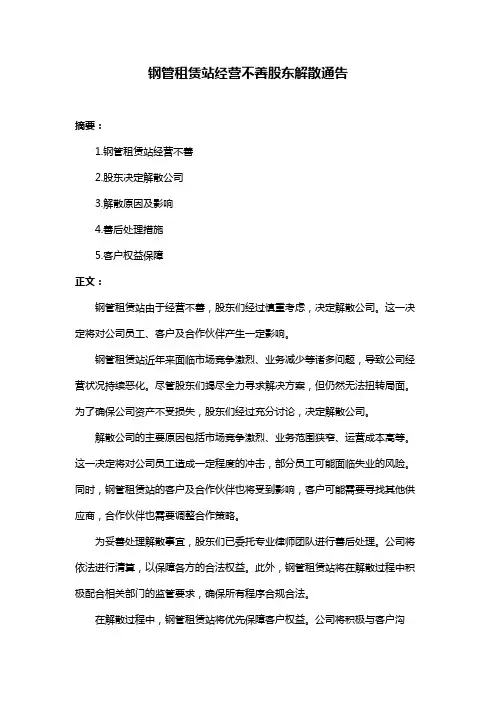 钢管租赁站经营不善股东解散通告