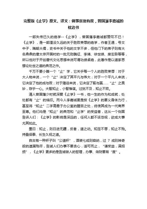 完整版《止学》原文、译文：做事张弛有度，曾国藩李嘉诚的枕边书