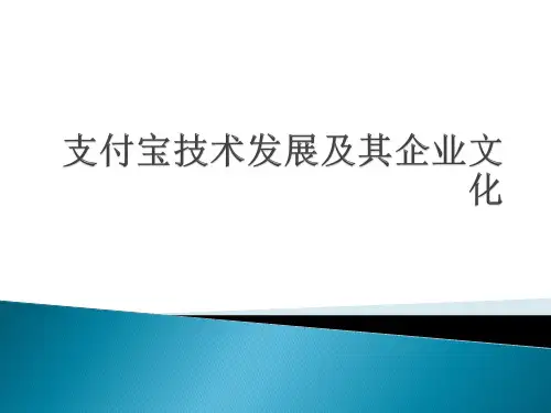 支付宝企业文化