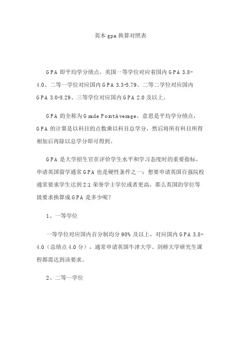 英本gpa换算对照表