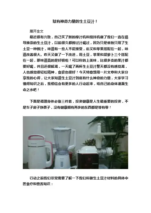 赋有神奇力量的生土豆汁！