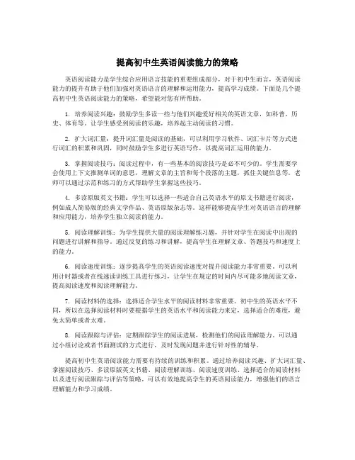 提高初中生英语阅读能力的策略