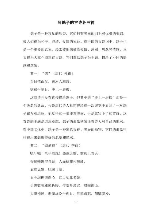写鸽子的古诗各三首