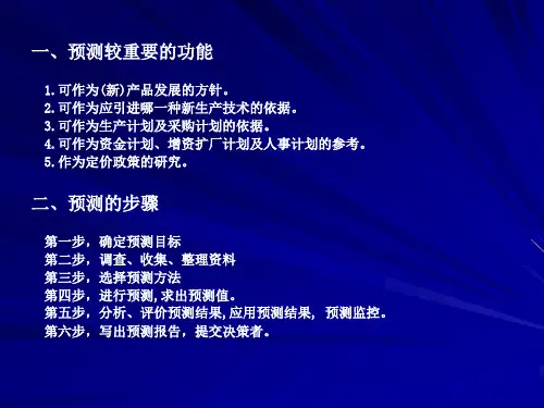 精选生产计划与控制PPT