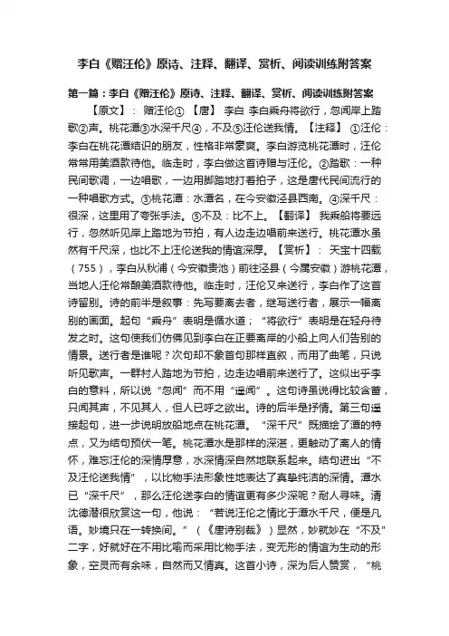 李白《赠汪伦》原诗、注释、翻译、赏析、阅读训练附答案