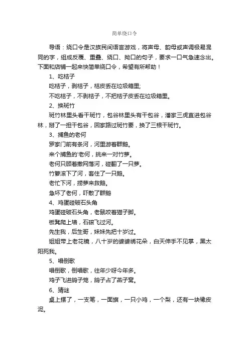 简单绕口令