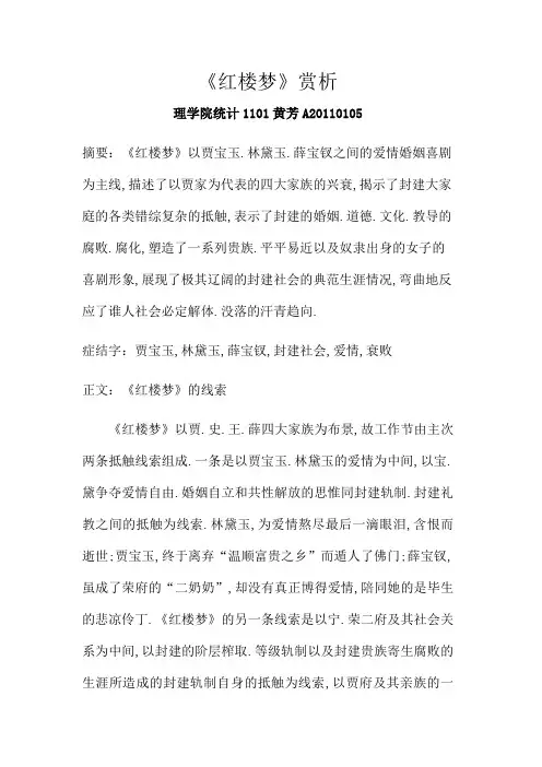 红楼梦赏析论文