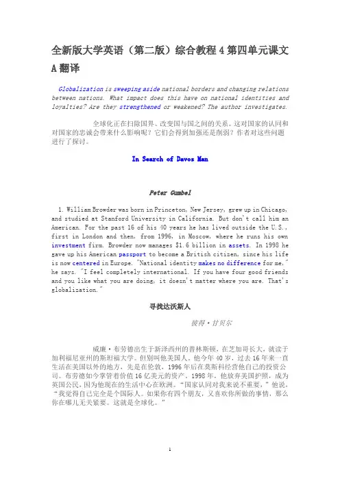 第四单元课文翻译