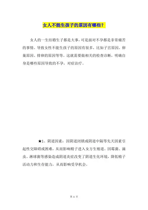 女人不能生孩子的原因有哪些？