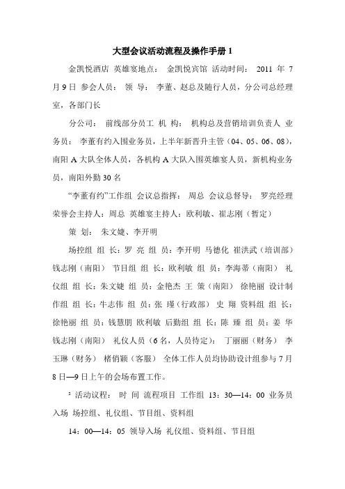 最新大型会议活动流程及操作手册1