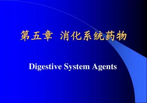 药物化学消化系统药物1