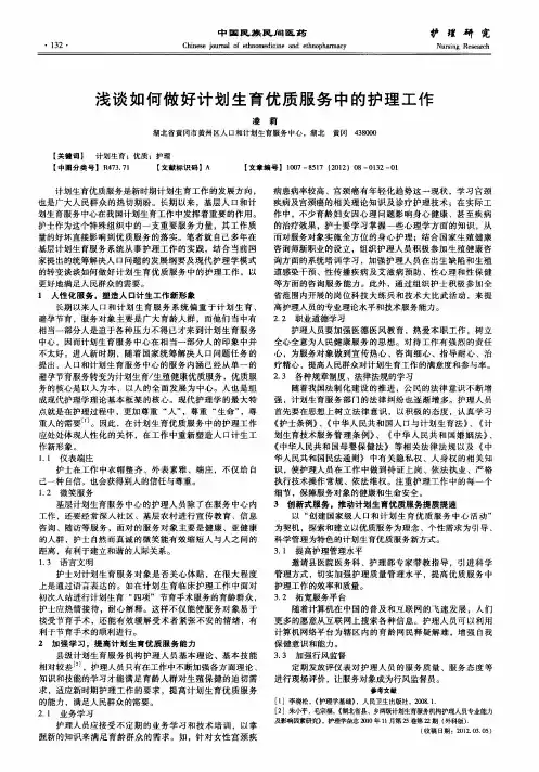 浅谈如何做好计划生育优质服务中的护理工作