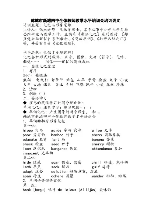 韩城市新城四中全体教师教学能力培训会培训讲义