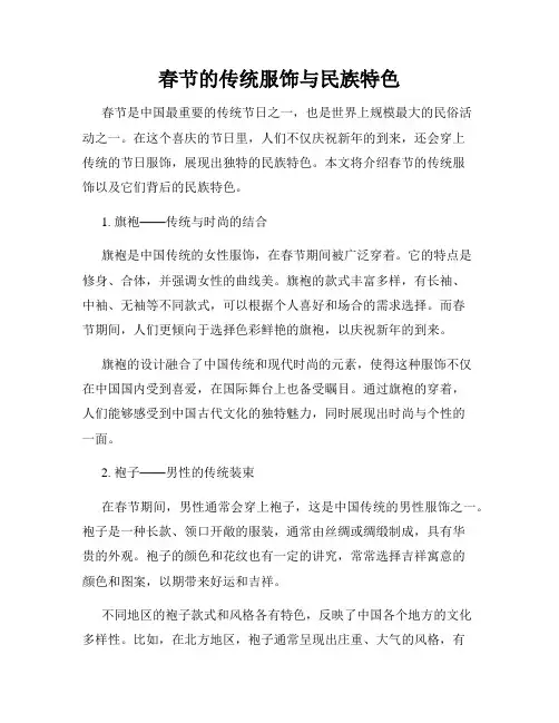 春节的传统服饰与民族特色