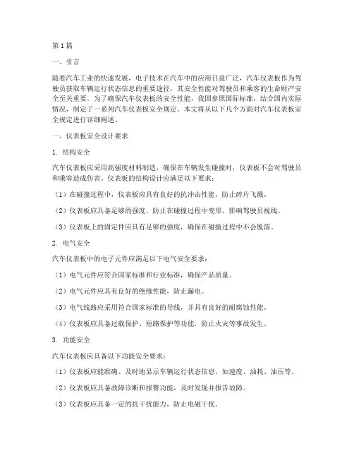 汽车仪表板安全规定(3篇)