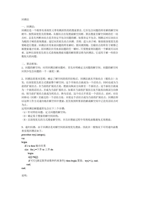 回溯法