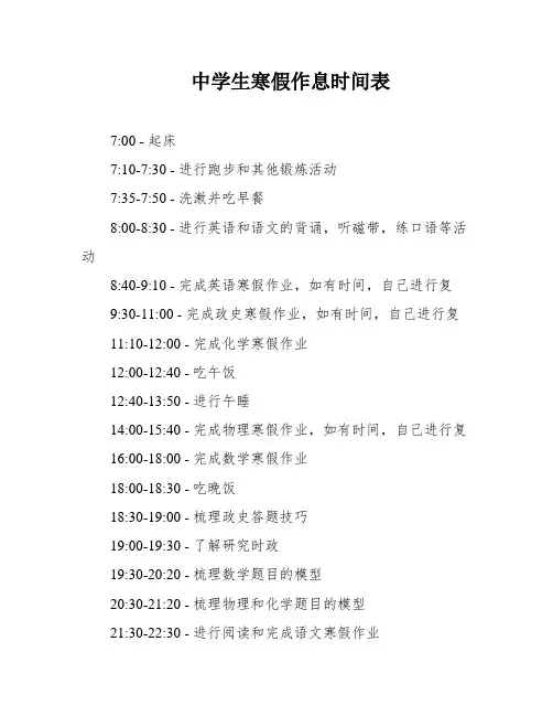 中学生寒假作息时间表