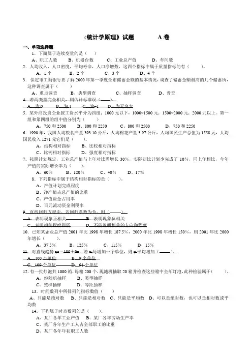 统计学原理试题一及答案