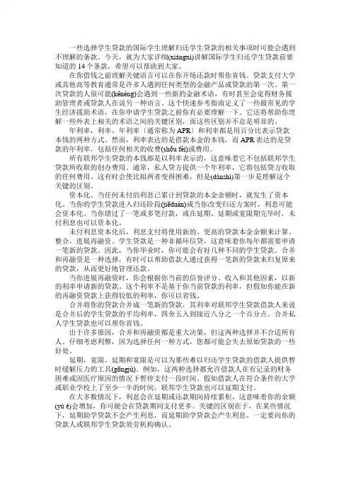 国际学生偿还学生贷款前要知道的14个条款