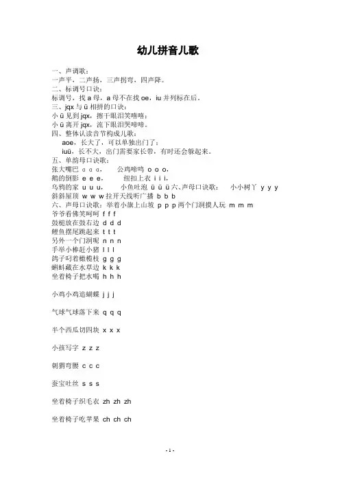 幼儿拼音儿歌