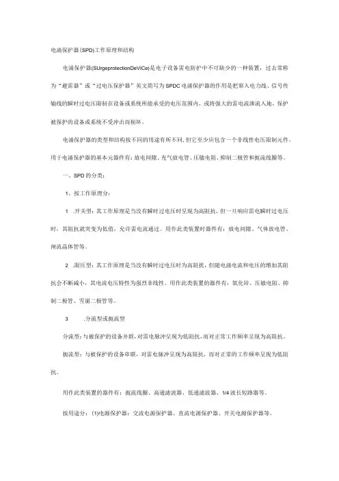 电涌保护器(SPD)工作原理和结构